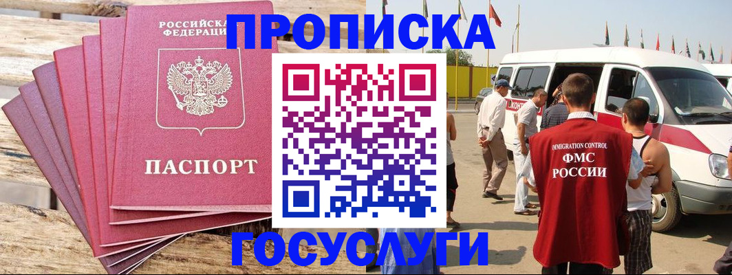 временная регистрация 2025 в Похвистнево