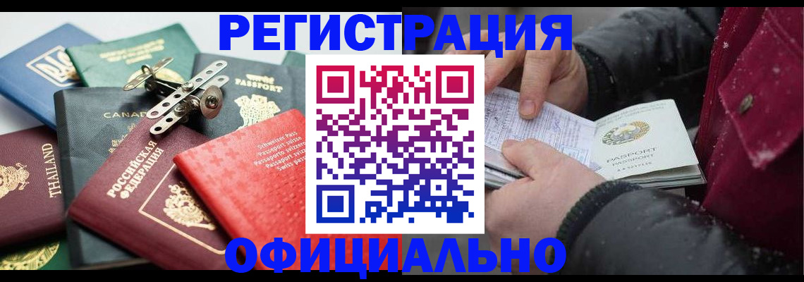 прописка иностранных граждан в Похвистнево