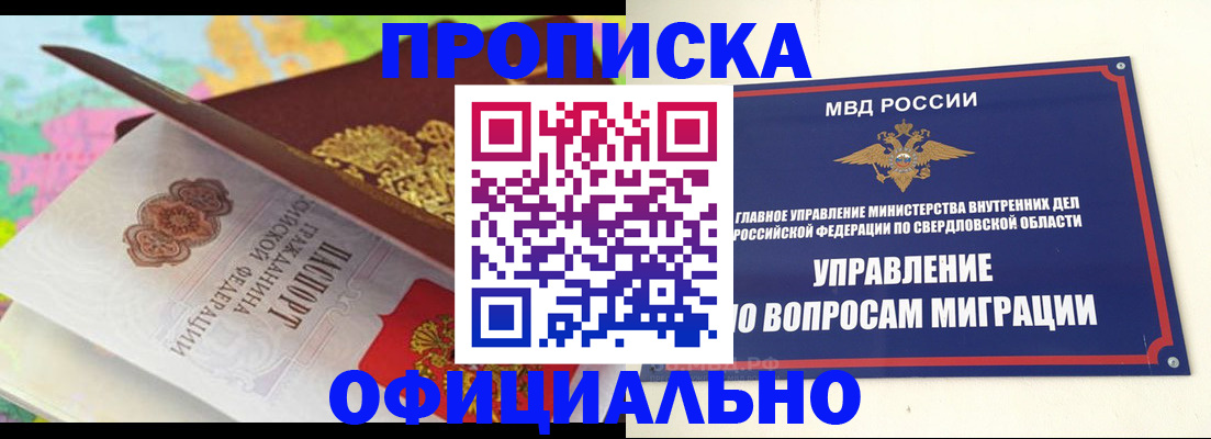 прописка в квартире в Похвистнево