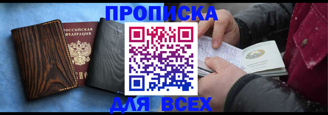 временная прописка в Похвистнево