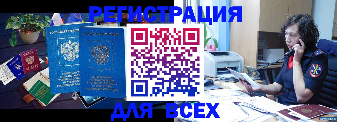 временная регистрация недорого в Похвистнево