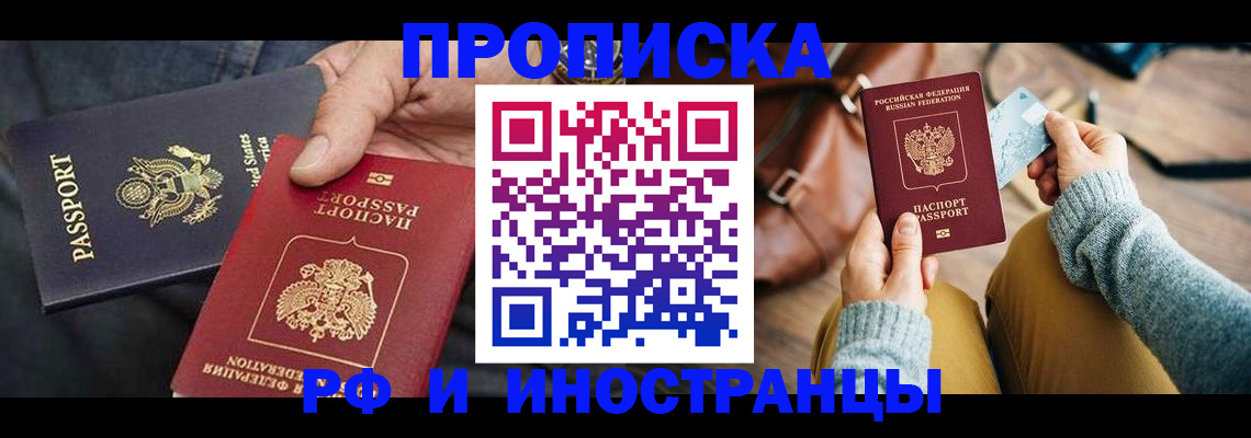 прописка в Похвистнево