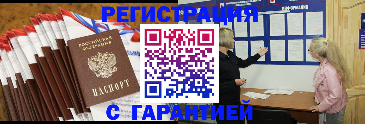 временная прописка в Похвистнево