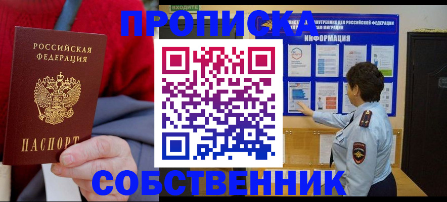 прописка для работы в Похвистнево