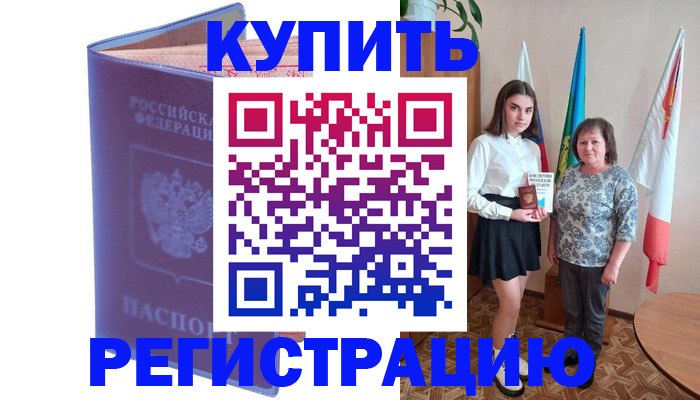 временная регистрация надежно в Похвистнево